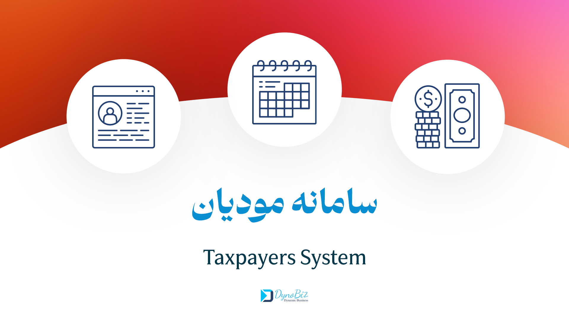 سامانه مودیان